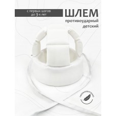 Шлем для защиты головы "New White" 